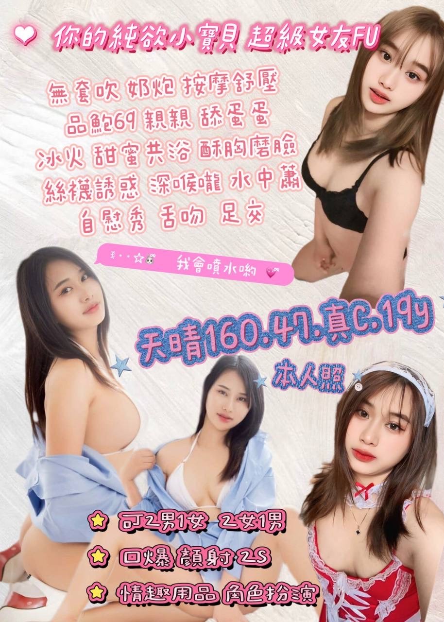 桃園中壢定點-台東台北外送茶,台東打炮,飄勤👠援交学生169cm/50kg/E/22y,品鮑/小親親/挑逗無套吹/無套(可內射)